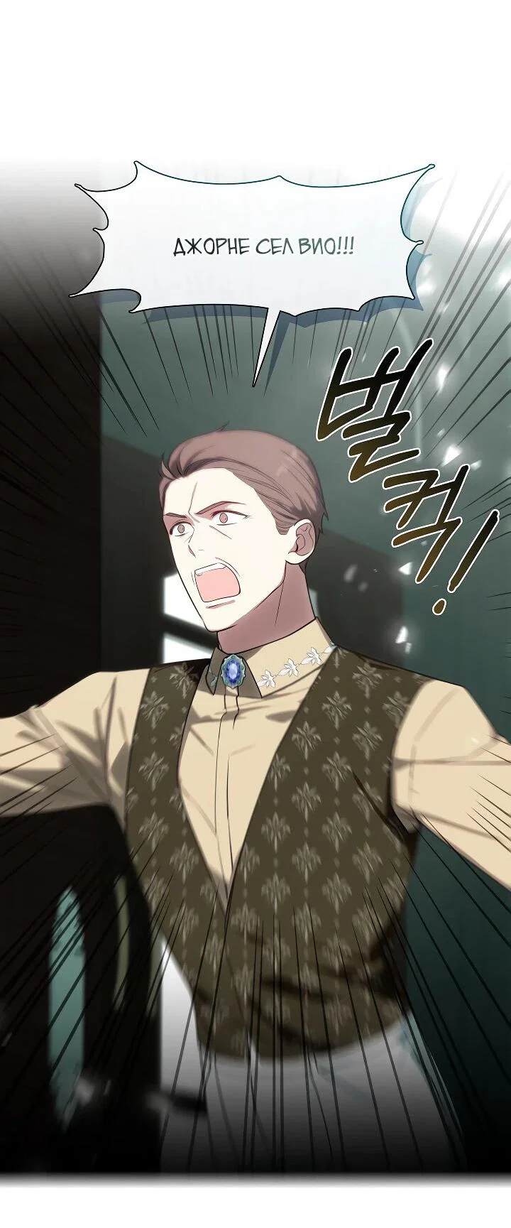 Манга Я сменила мужа в свадебном зале - Глава 30 Страница 4