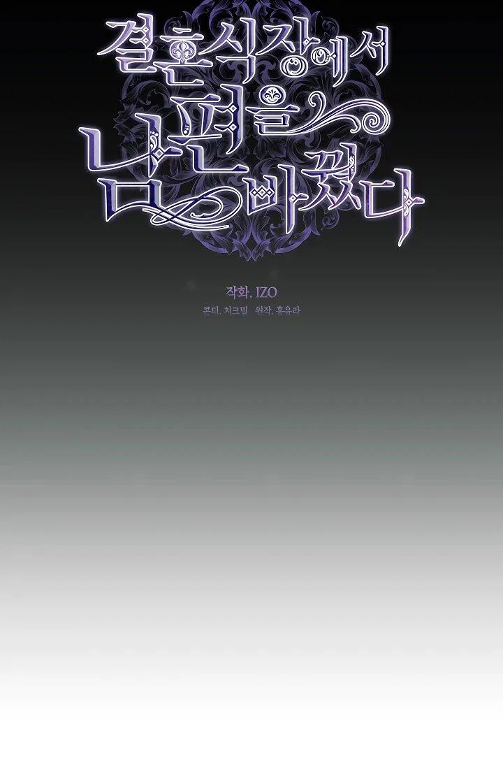 Манга Я сменила мужа в свадебном зале - Глава 30 Страница 30