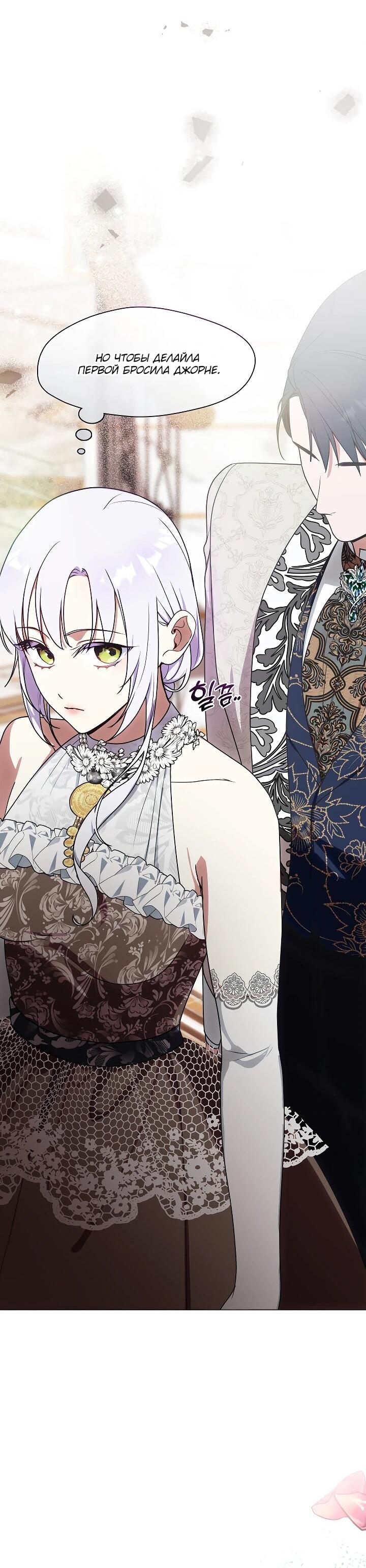 Манга Я сменила мужа в свадебном зале - Глава 30 Страница 59