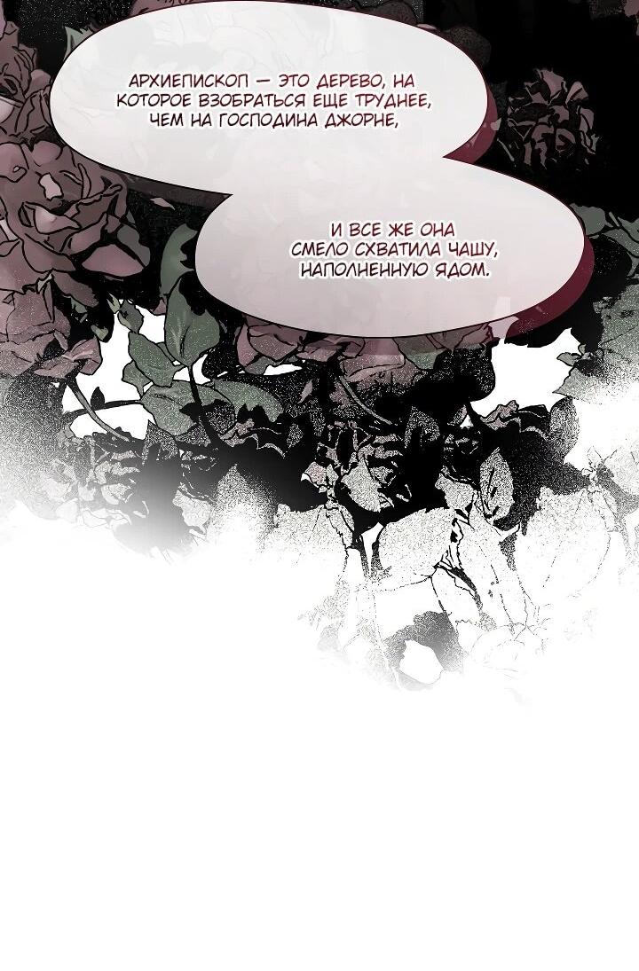 Манга Я сменила мужа в свадебном зале - Глава 30 Страница 52