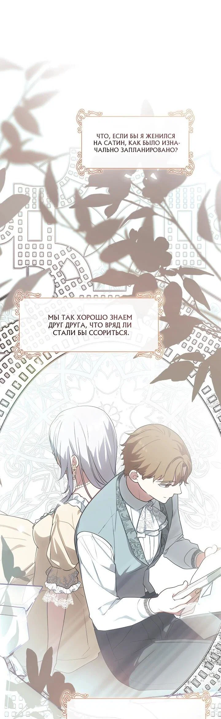 Манга Я сменила мужа в свадебном зале - Глава 30 Страница 16