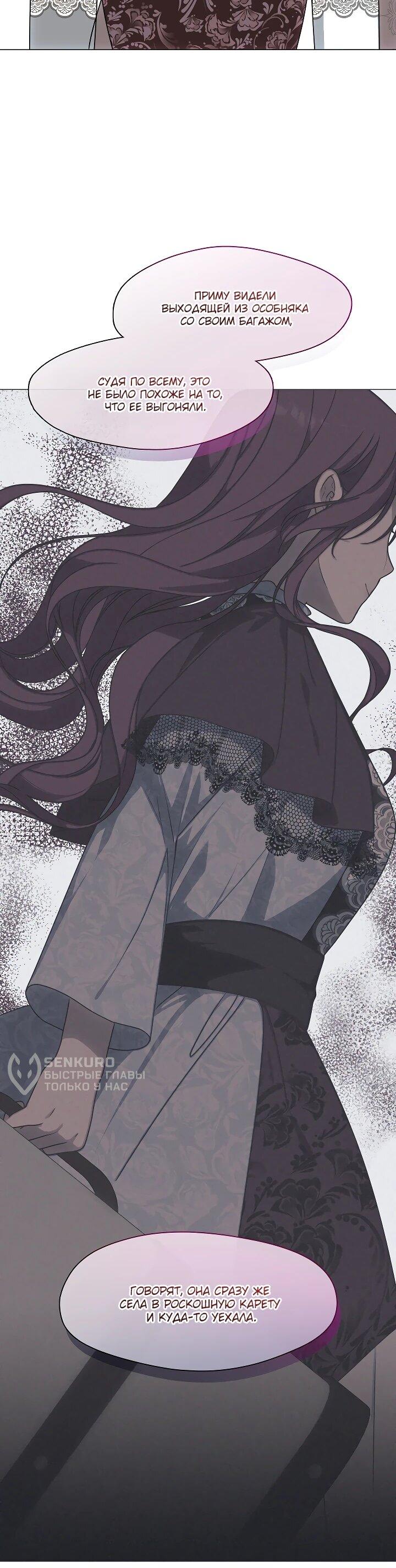 Манга Я сменила мужа в свадебном зале - Глава 30 Страница 43