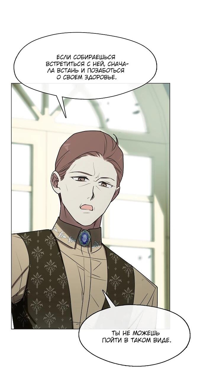 Манга Я сменила мужа в свадебном зале - Глава 30 Страница 25