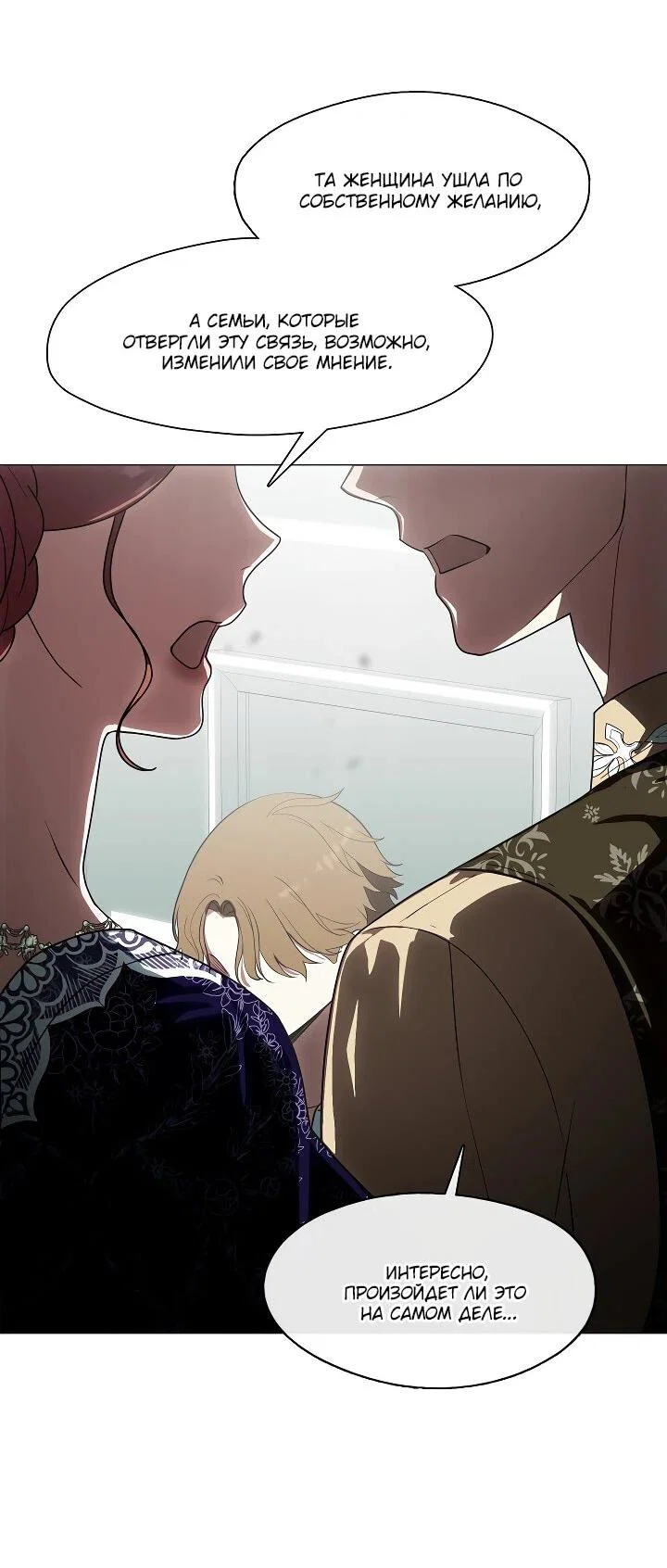 Манга Я сменила мужа в свадебном зале - Глава 30 Страница 9