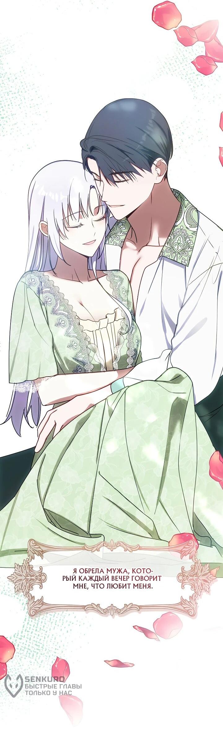 Манга Я сменила мужа в свадебном зале - Глава 30 Страница 61