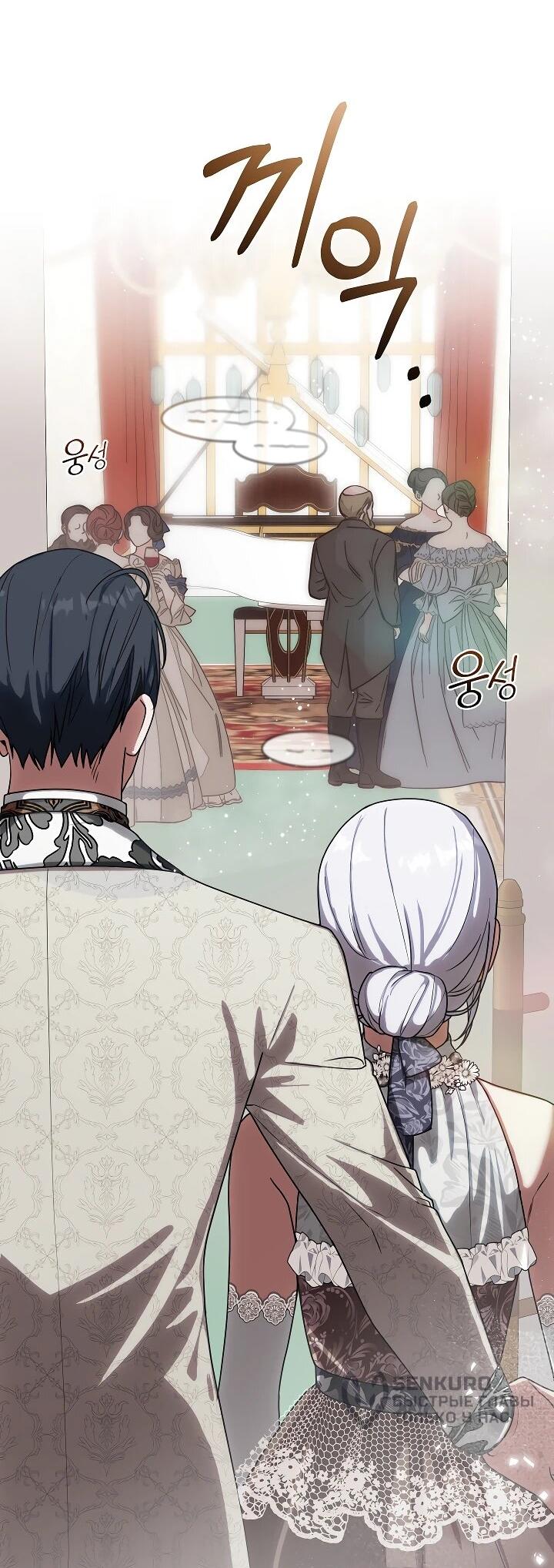 Манга Я сменила мужа в свадебном зале - Глава 30 Страница 33
