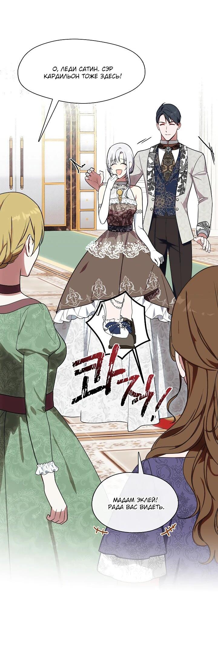 Манга Я сменила мужа в свадебном зале - Глава 30 Страница 40