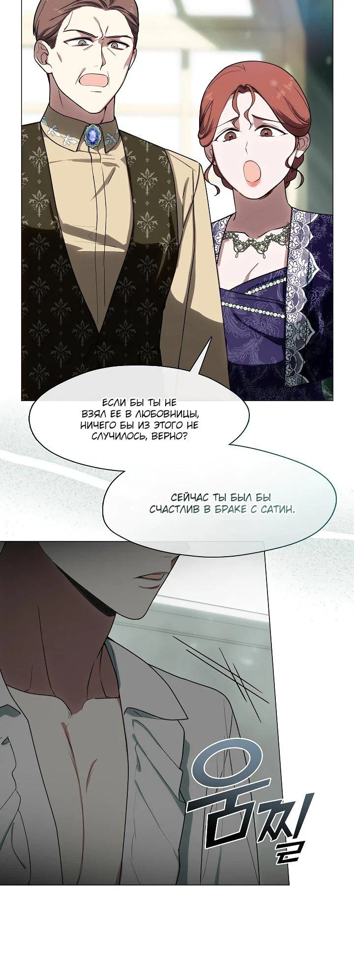 Манга Я сменила мужа в свадебном зале - Глава 30 Страница 7