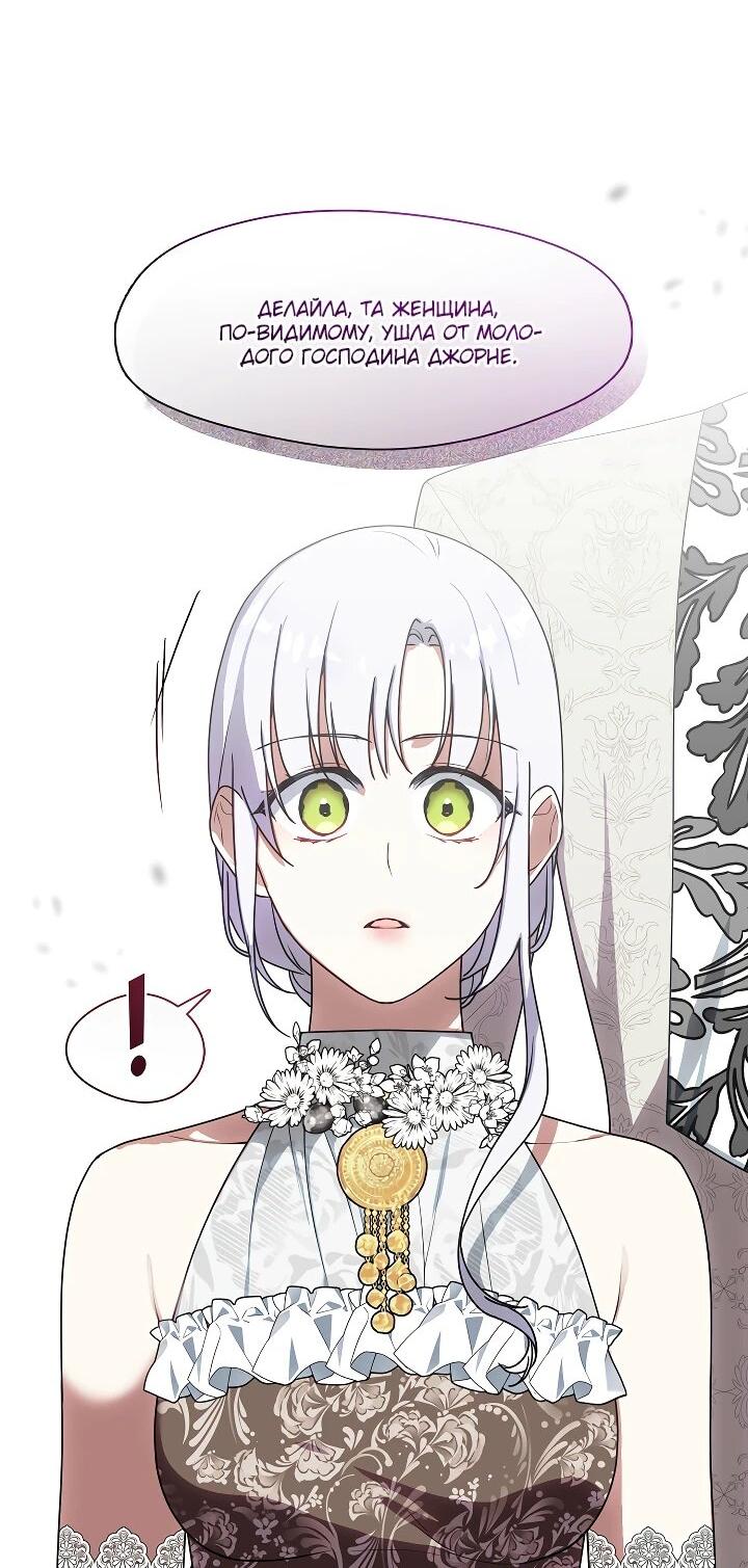 Манга Я сменила мужа в свадебном зале - Глава 30 Страница 42