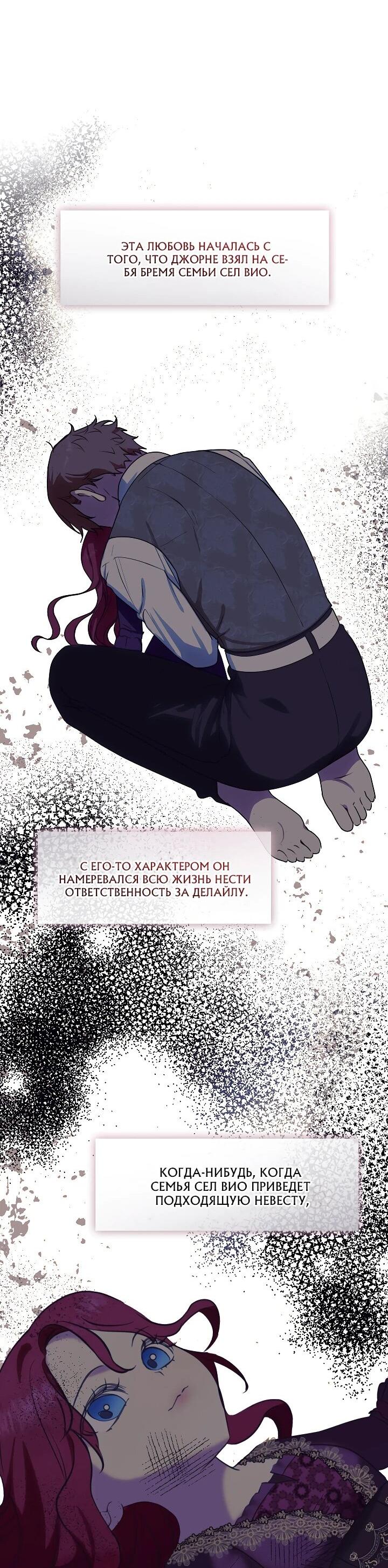 Манга Я сменила мужа в свадебном зале - Глава 30 Страница 57