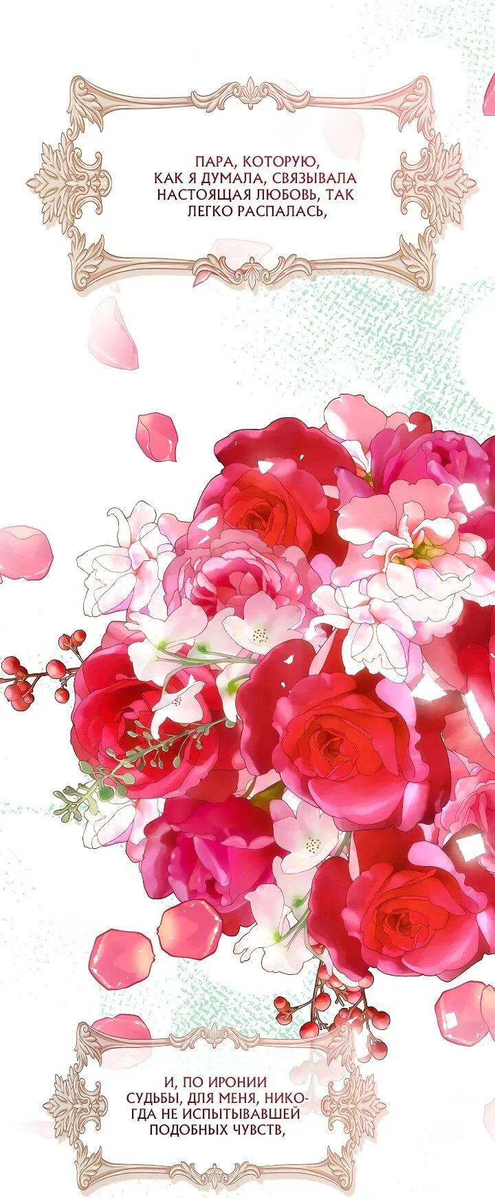 Манга Я сменила мужа в свадебном зале - Глава 30 Страница 60