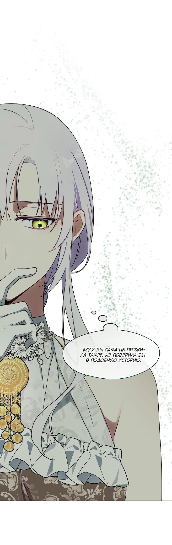 Манга Я сменила мужа в свадебном зале - Глава 30 Страница 62