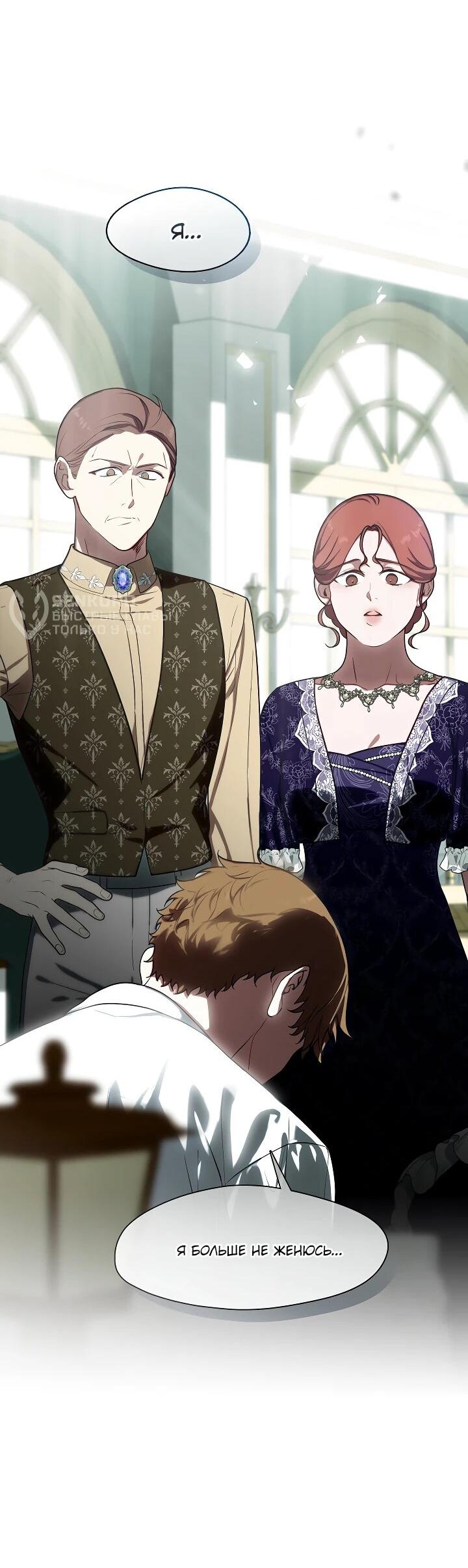 Манга Я сменила мужа в свадебном зале - Глава 30 Страница 10