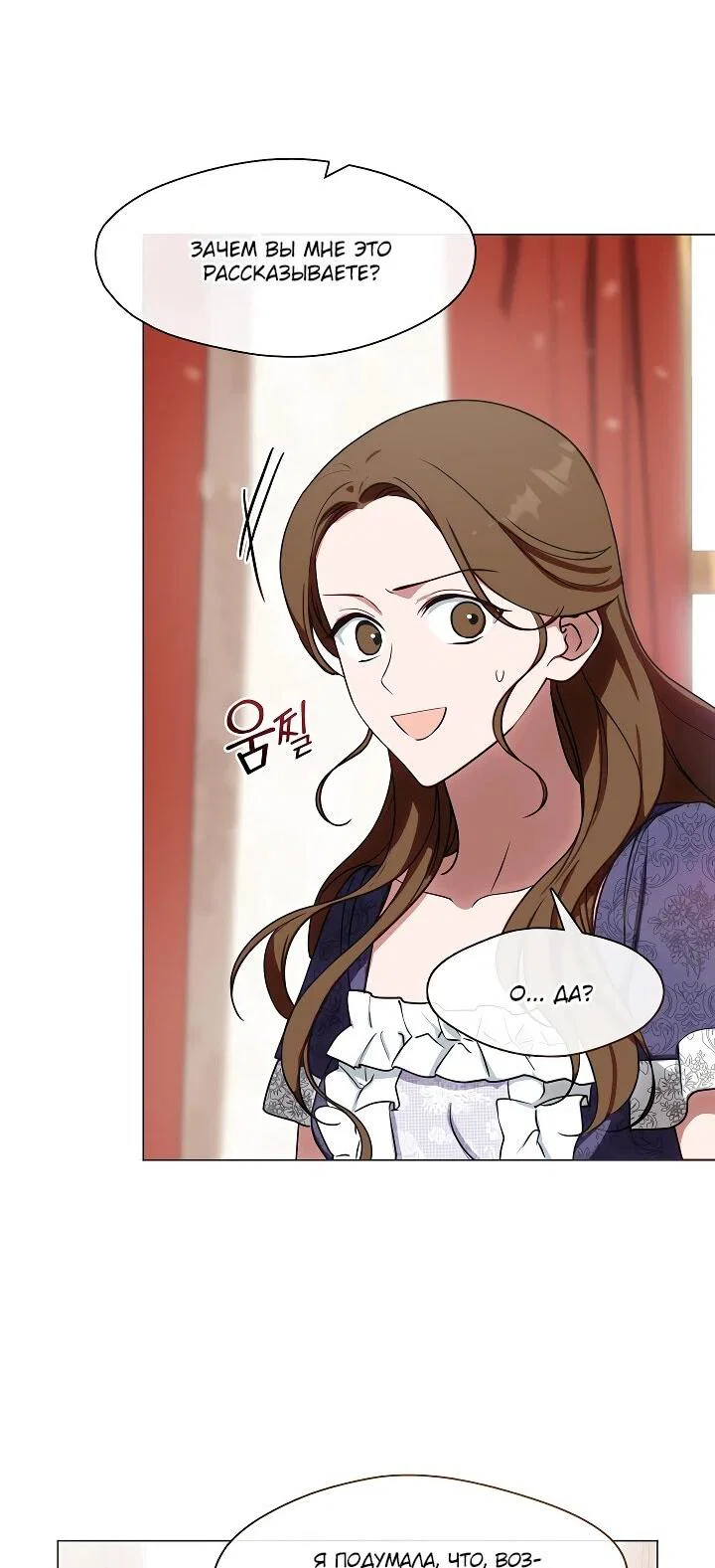 Манга Я сменила мужа в свадебном зале - Глава 30 Страница 54