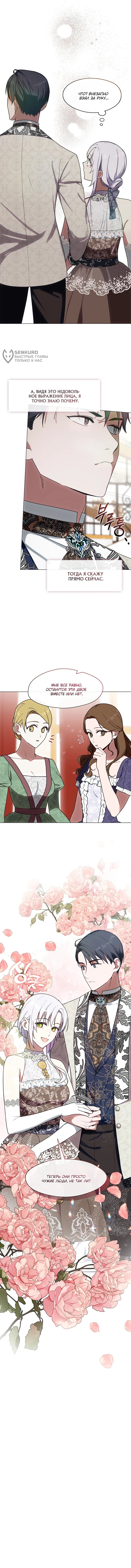 Манга Я сменила мужа в свадебном зале - Глава 30 Страница 65