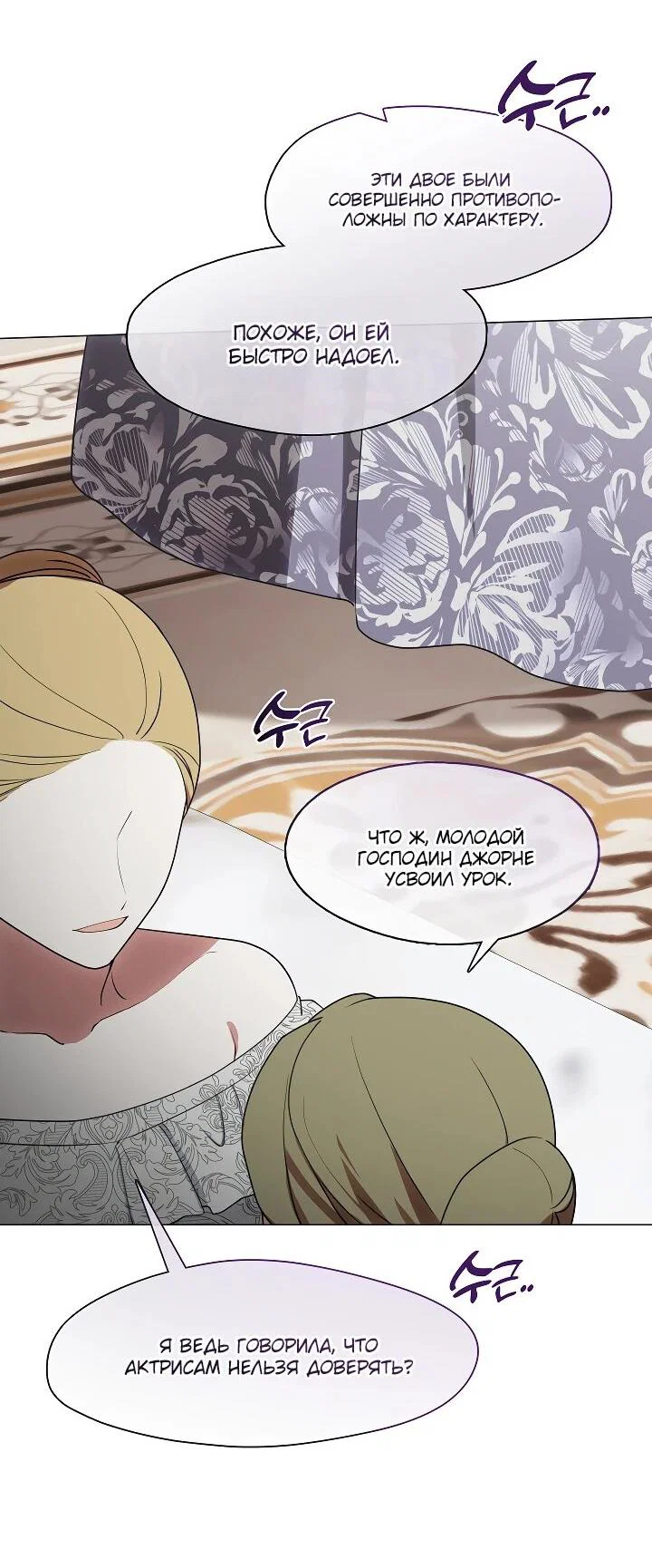 Манга Я сменила мужа в свадебном зале - Глава 30 Страница 32