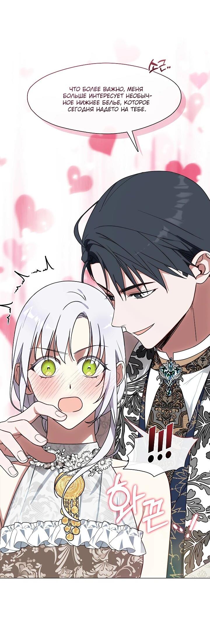 Манга Я сменила мужа в свадебном зале - Глава 30 Страница 38