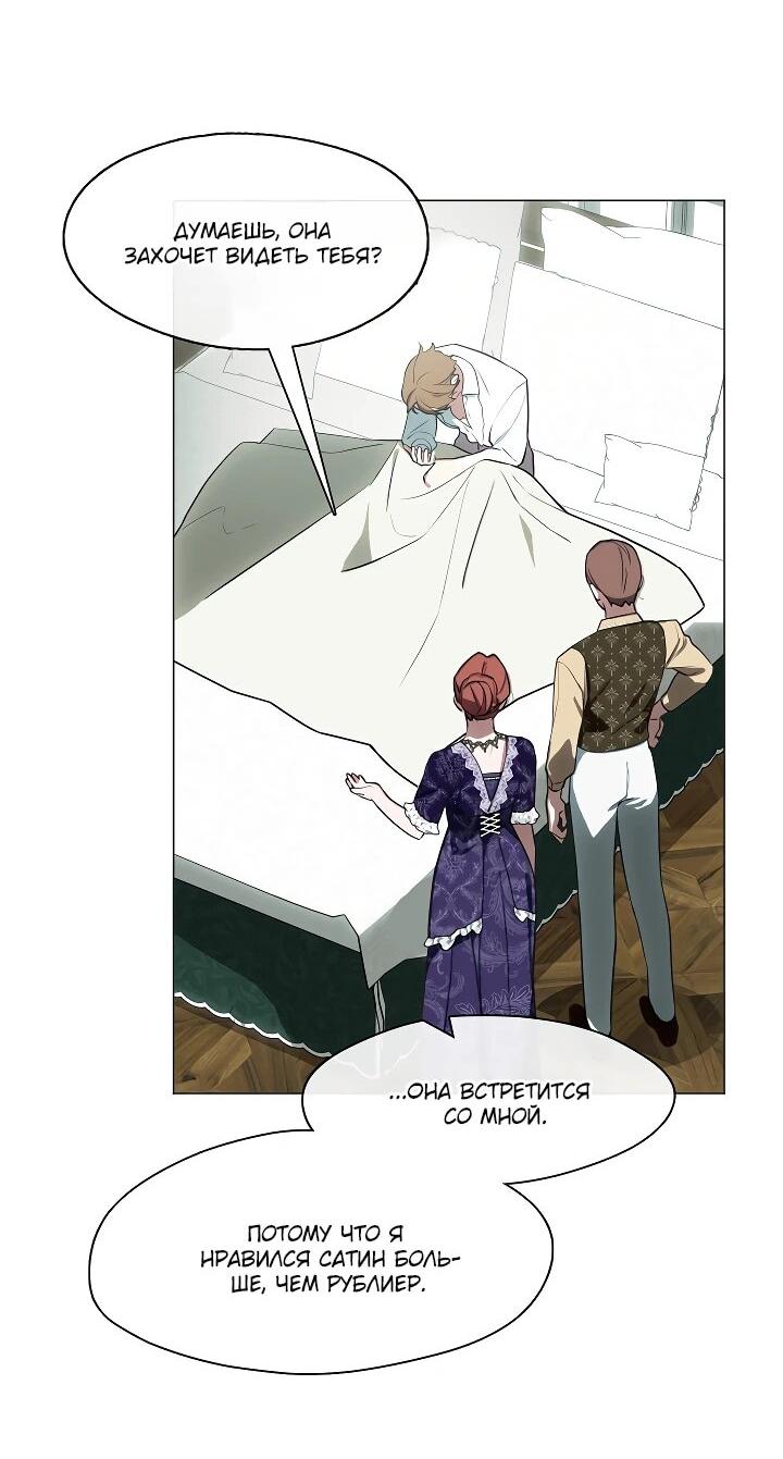 Манга Я сменила мужа в свадебном зале - Глава 30 Страница 22