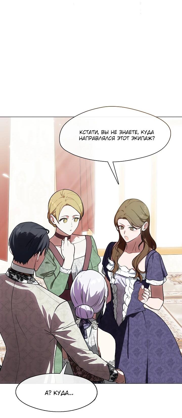 Манга Я сменила мужа в свадебном зале - Глава 30 Страница 46