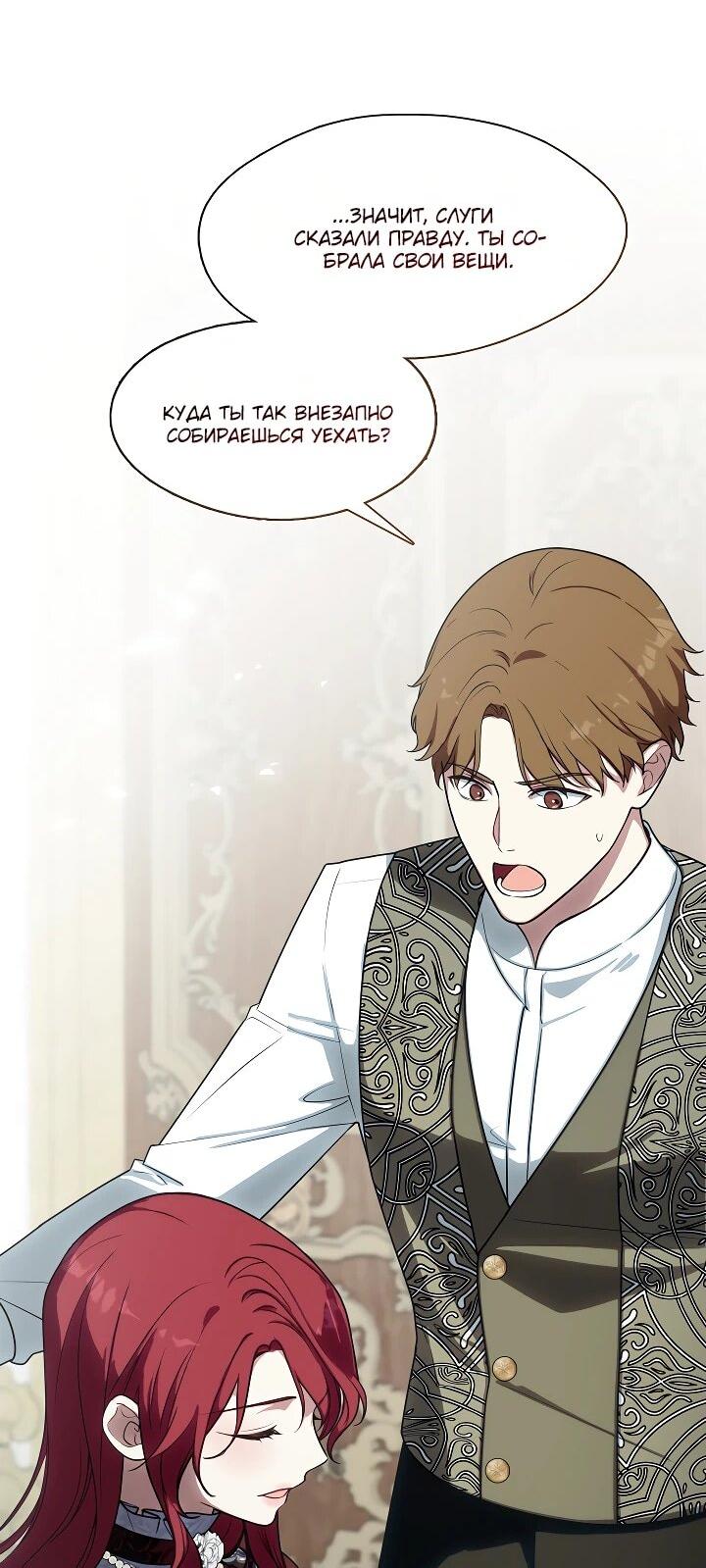 Манга Я сменила мужа в свадебном зале - Глава 29 Страница 31