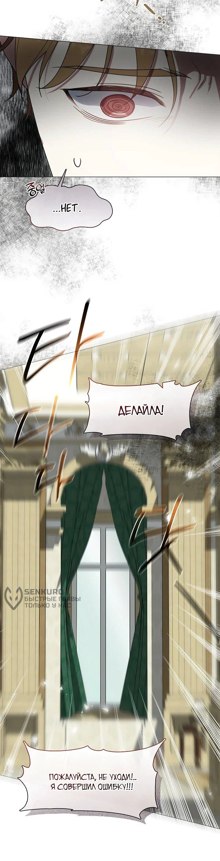 Манга Я сменила мужа в свадебном зале - Глава 29 Страница 61