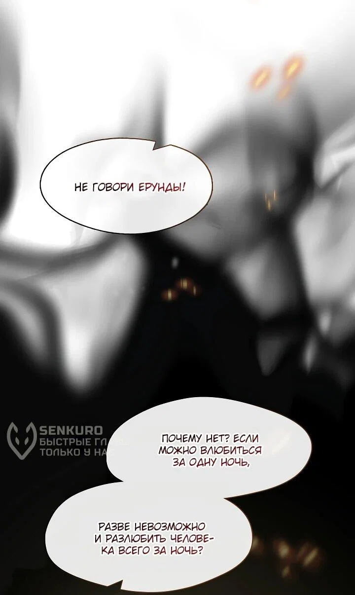 Манга Я сменила мужа в свадебном зале - Глава 29 Страница 39