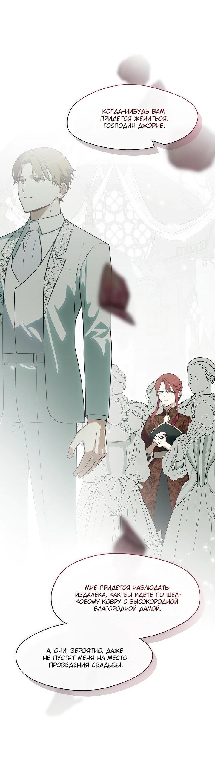 Манга Я сменила мужа в свадебном зале - Глава 29 Страница 47