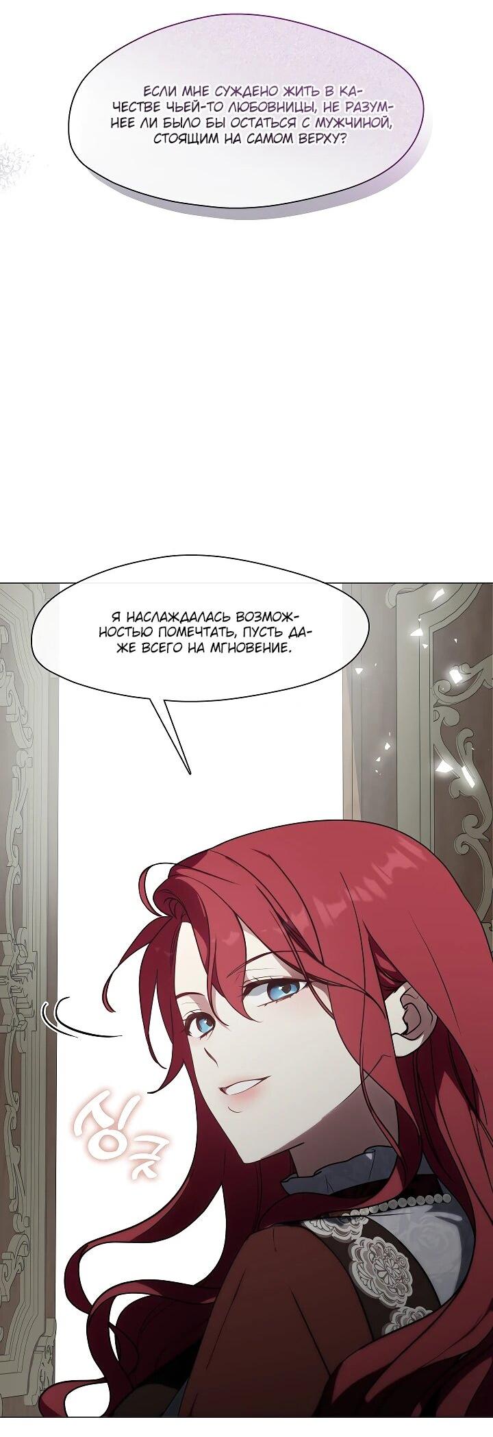 Манга Я сменила мужа в свадебном зале - Глава 29 Страница 59