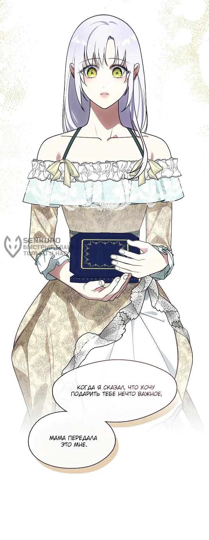 Манга Я сменила мужа в свадебном зале - Глава 29 Страница 12