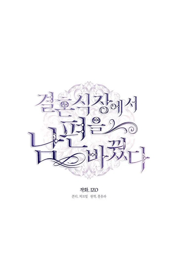 Манга Я сменила мужа в свадебном зале - Глава 29 Страница 27