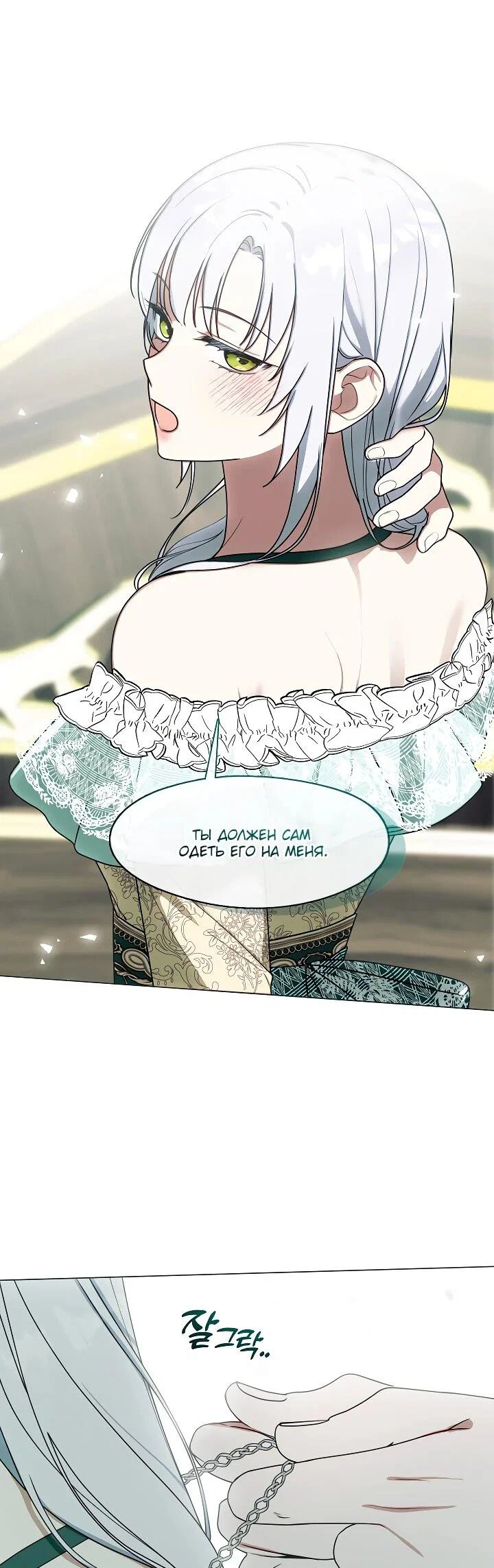 Манга Я сменила мужа в свадебном зале - Глава 29 Страница 15