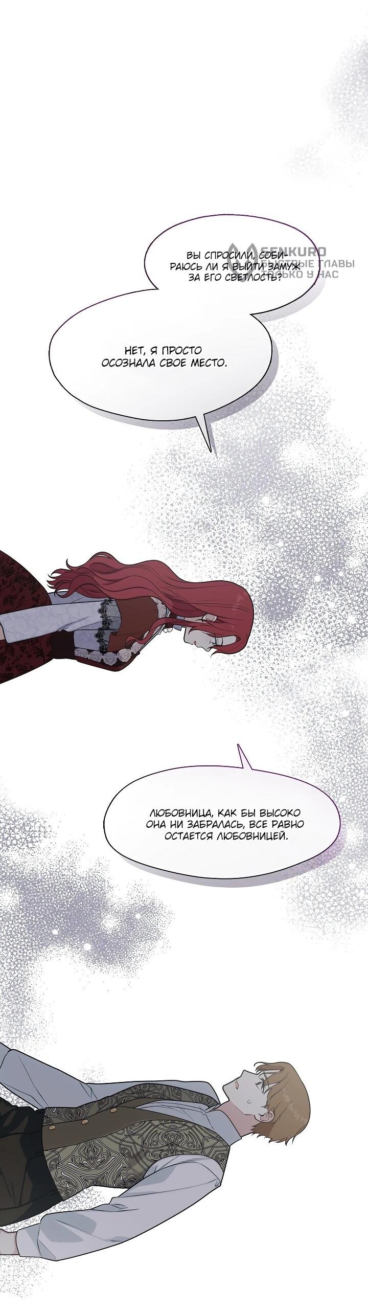 Манга Я сменила мужа в свадебном зале - Глава 29 Страница 58
