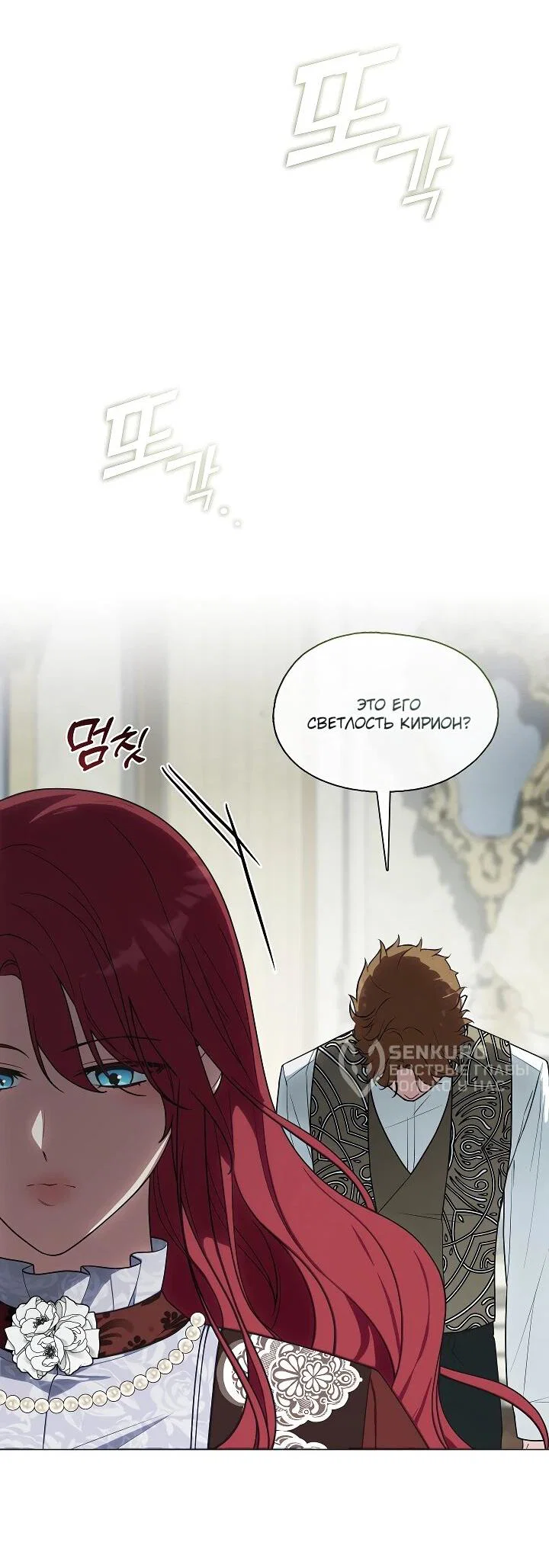 Манга Я сменила мужа в свадебном зале - Глава 29 Страница 53