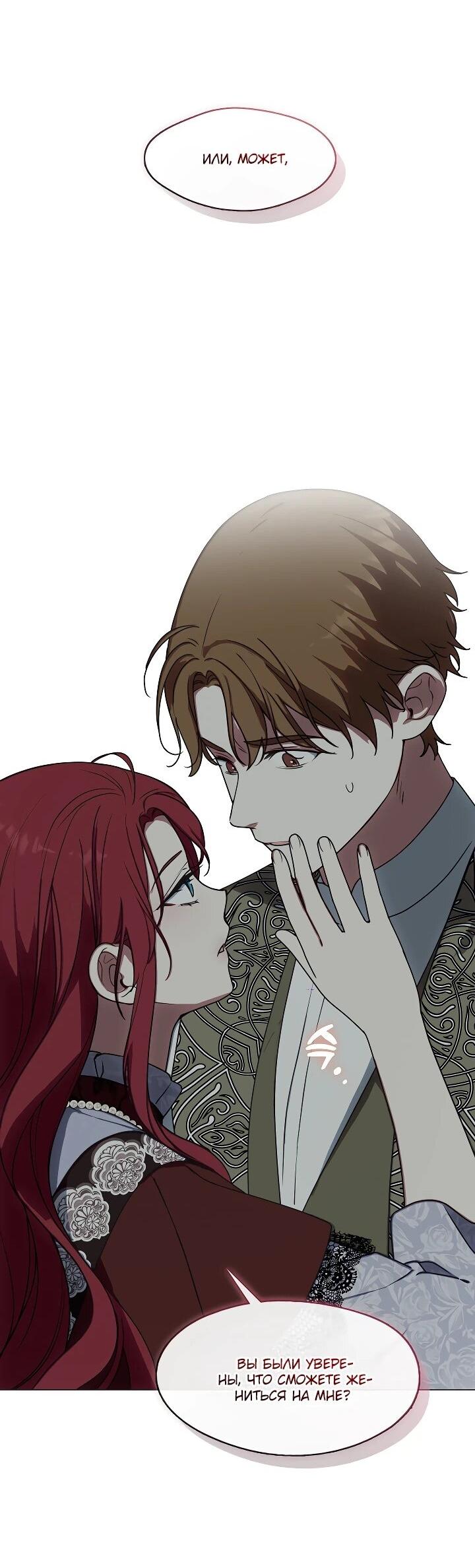 Манга Я сменила мужа в свадебном зале - Глава 29 Страница 48