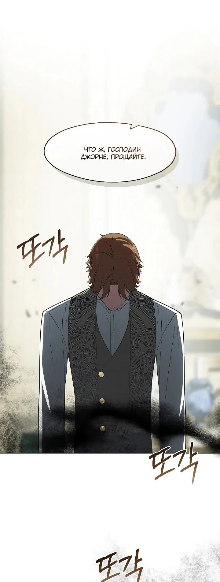 Манга Я сменила мужа в свадебном зале - Глава 29 Страница 60