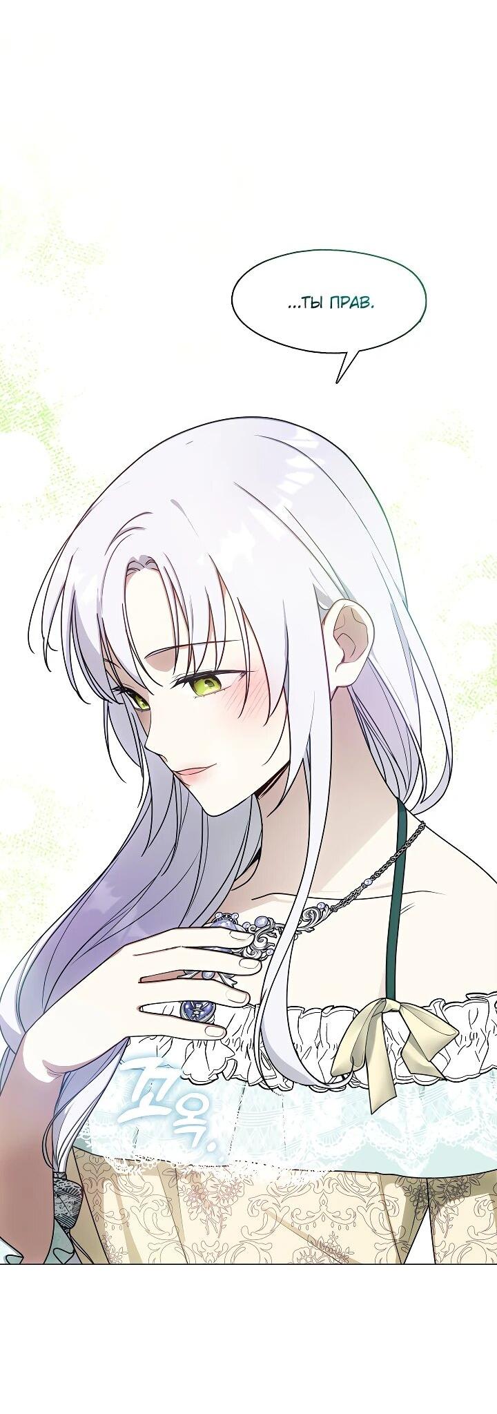 Манга Я сменила мужа в свадебном зале - Глава 29 Страница 17