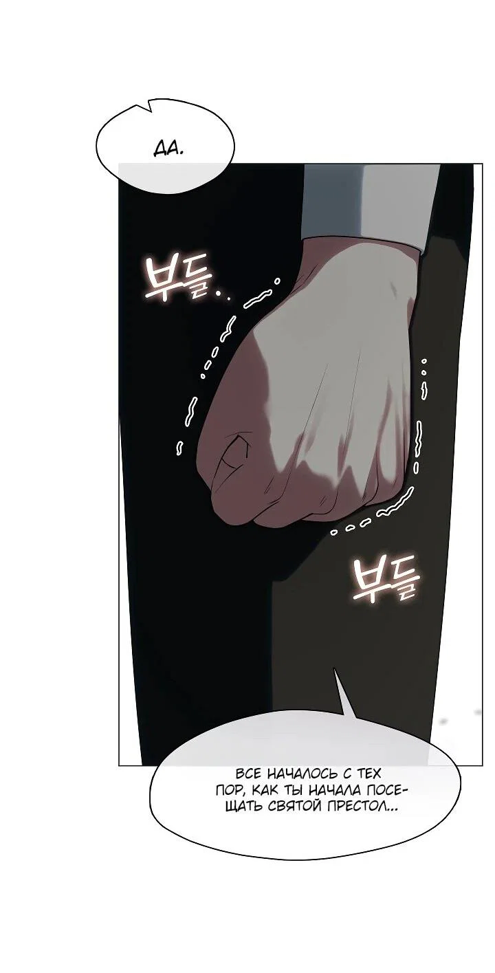 Манга Я сменила мужа в свадебном зале - Глава 29 Страница 54