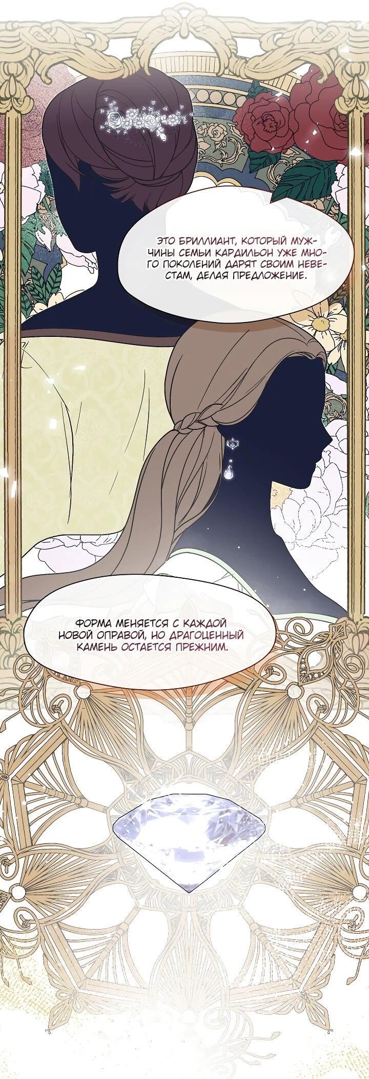 Манга Я сменила мужа в свадебном зале - Глава 29 Страница 11