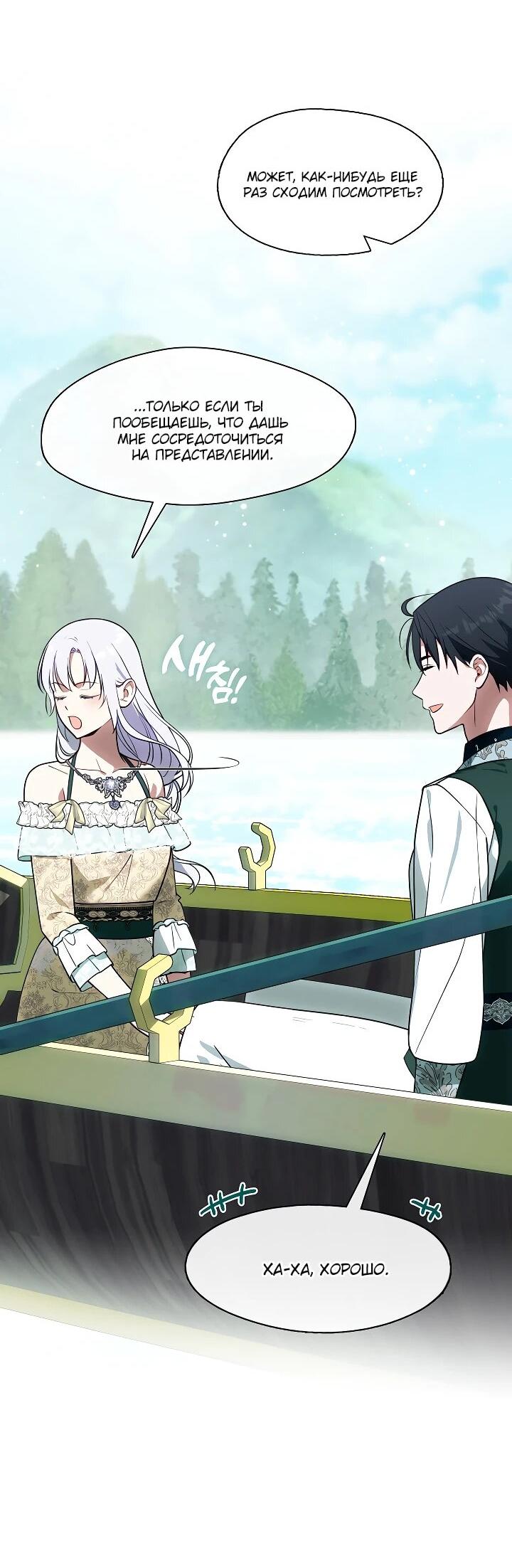 Манга Я сменила мужа в свадебном зале - Глава 29 Страница 19