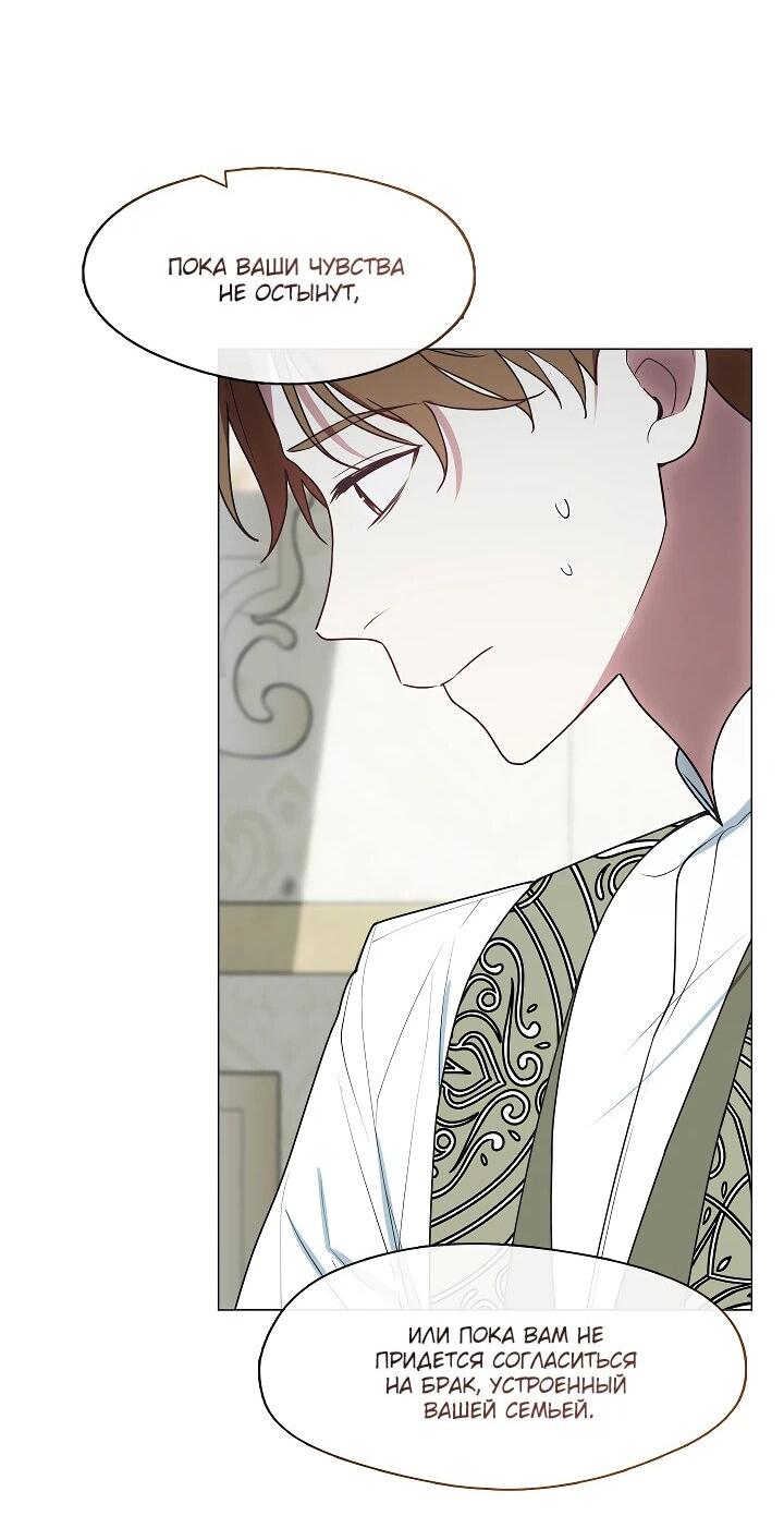 Манга Я сменила мужа в свадебном зале - Глава 29 Страница 51