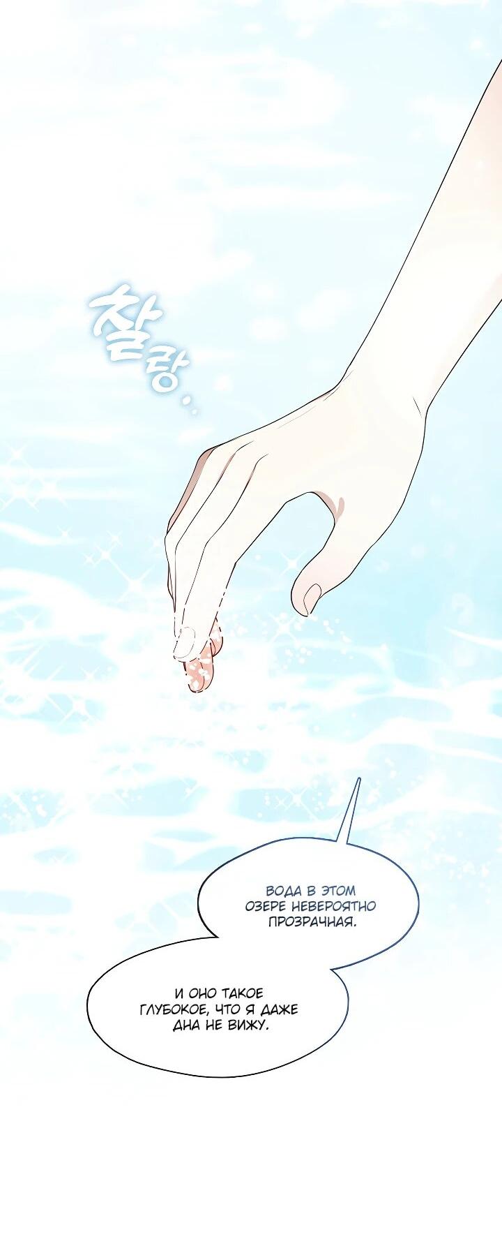 Манга Я сменила мужа в свадебном зале - Глава 29 Страница 2