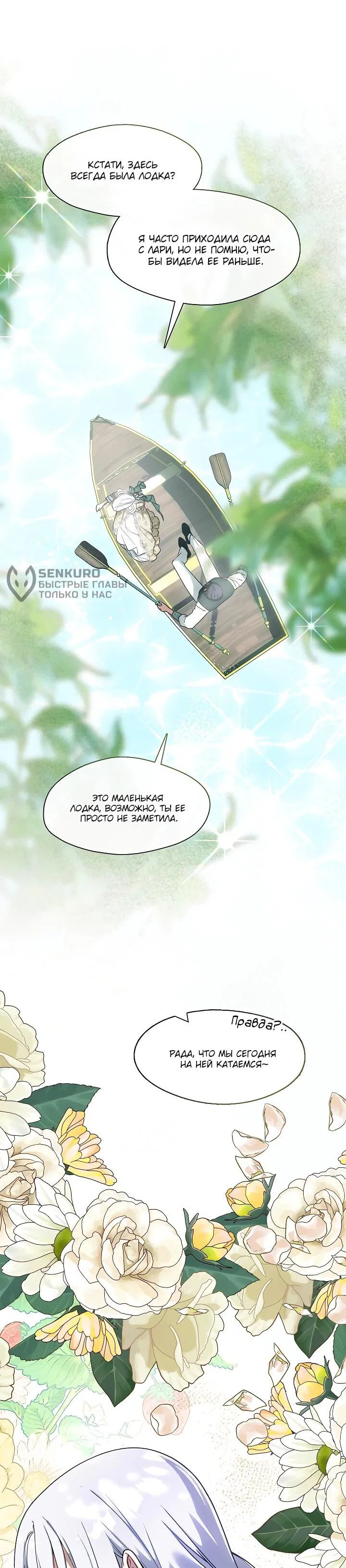 Манга Я сменила мужа в свадебном зале - Глава 29 Страница 4