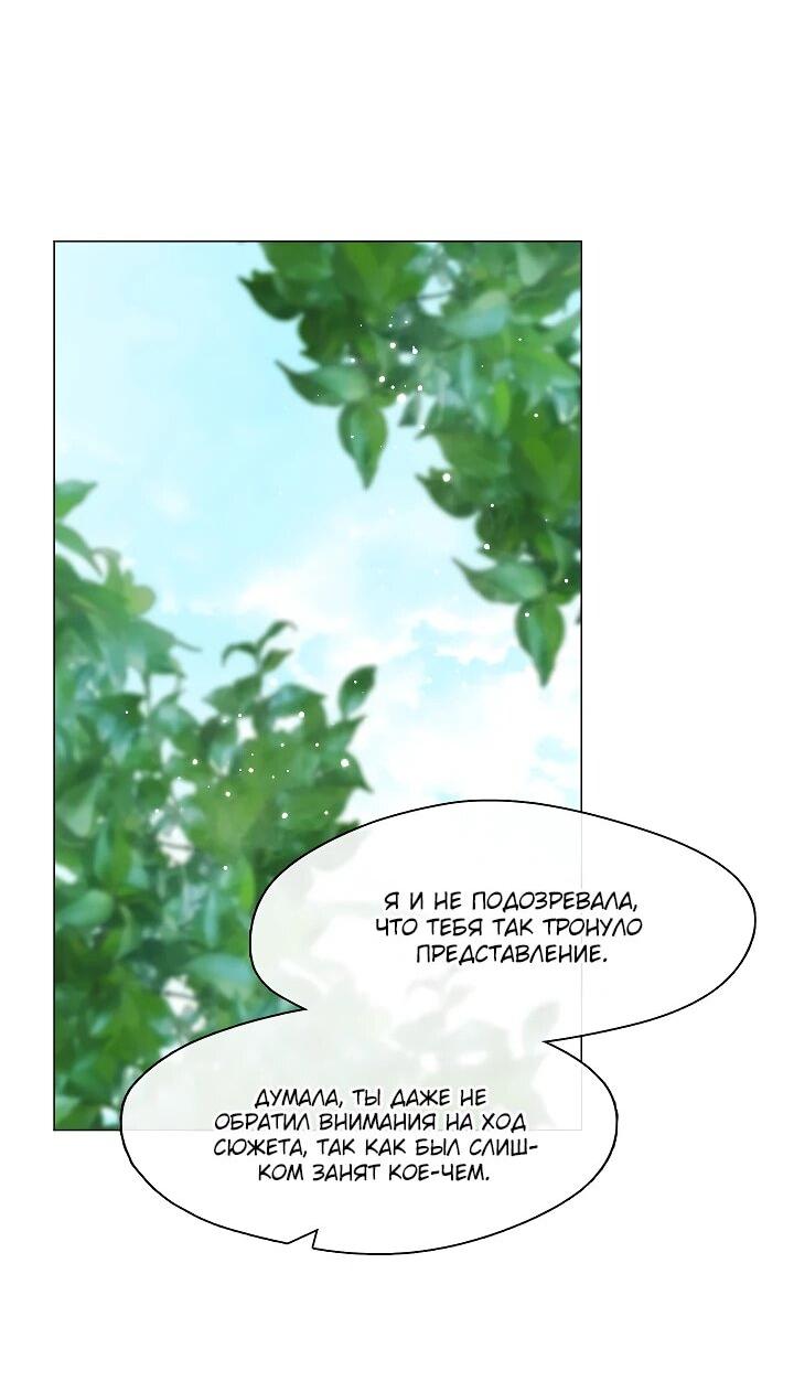 Манга Я сменила мужа в свадебном зале - Глава 29 Страница 18