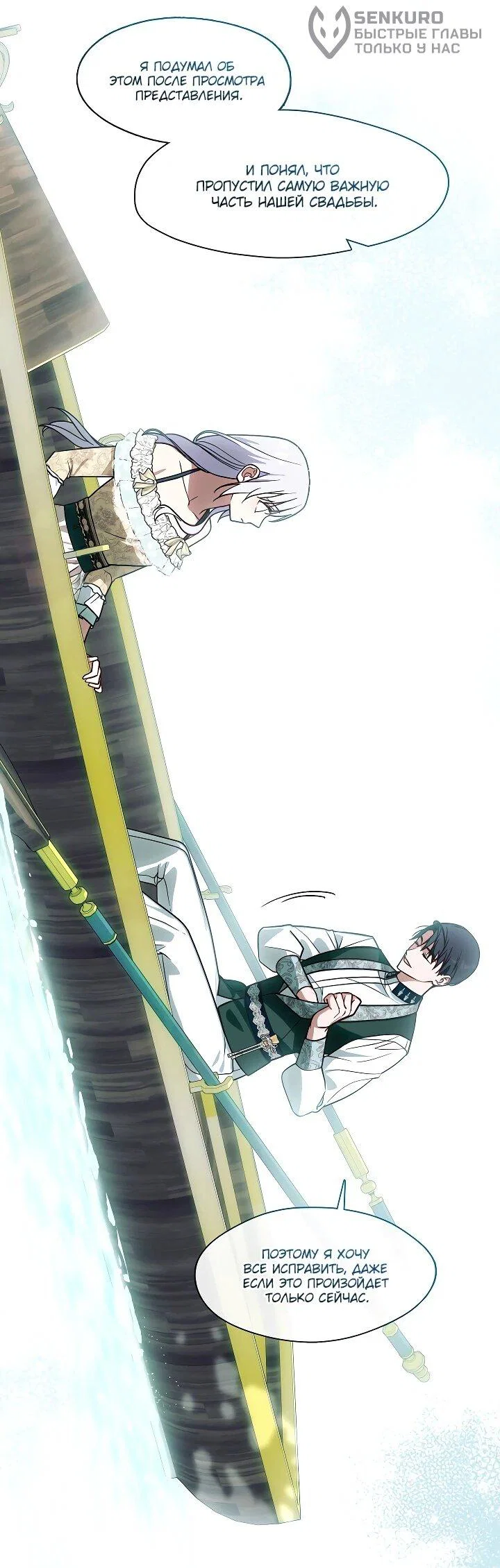 Манга Я сменила мужа в свадебном зале - Глава 29 Страница 8