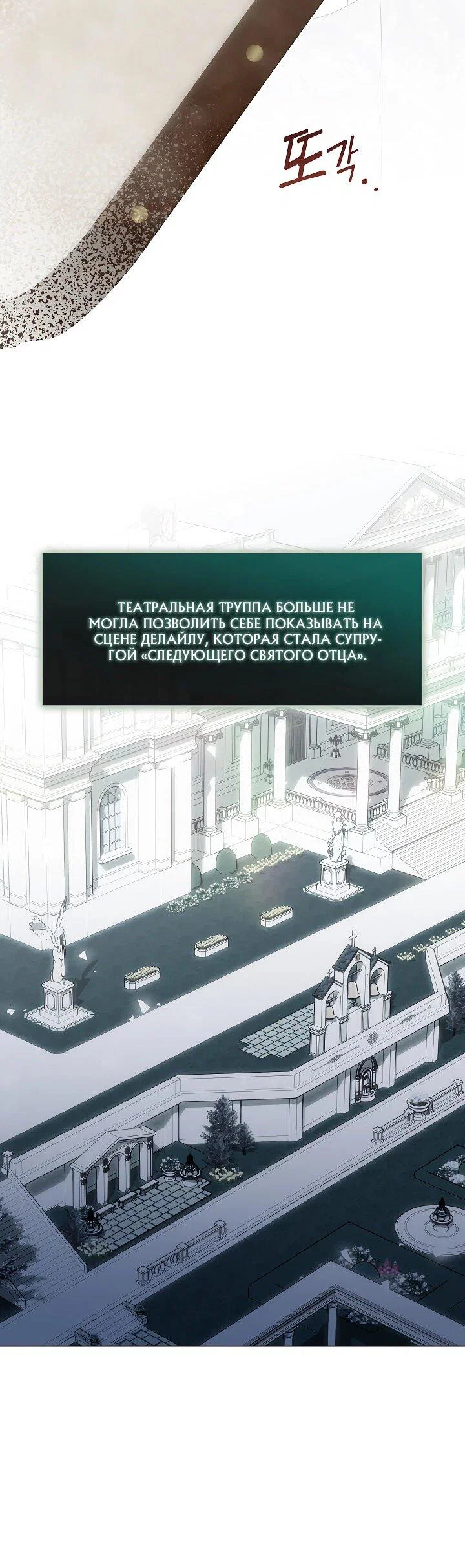 Манга Я сменила мужа в свадебном зале - Глава 29 Страница 26