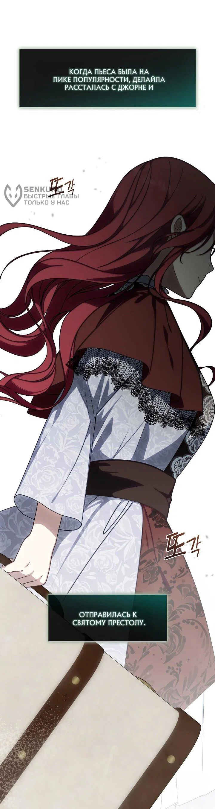 Манга Я сменила мужа в свадебном зале - Глава 29 Страница 25