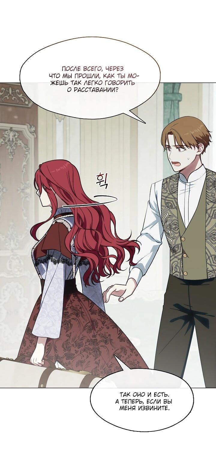 Манга Я сменила мужа в свадебном зале - Глава 29 Страница 42