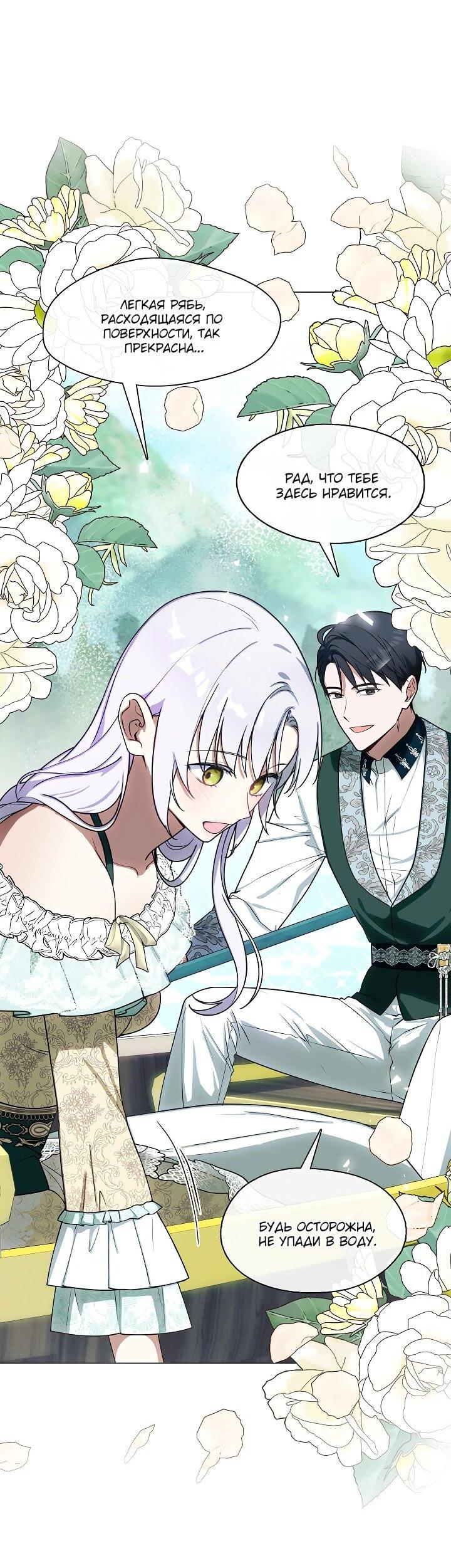 Манга Я сменила мужа в свадебном зале - Глава 29 Страница 3