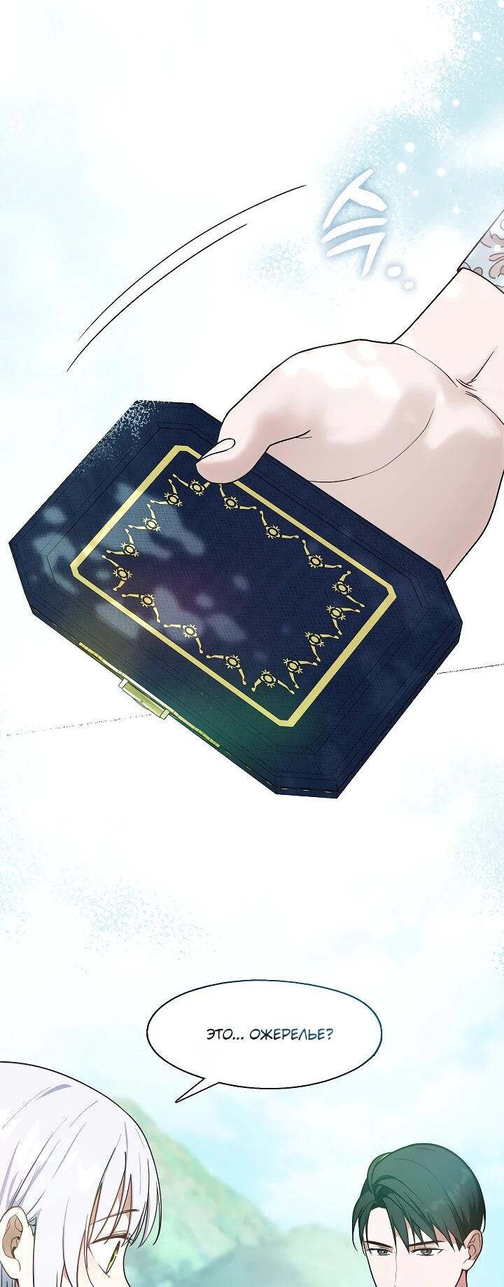 Манга Я сменила мужа в свадебном зале - Глава 29 Страница 9