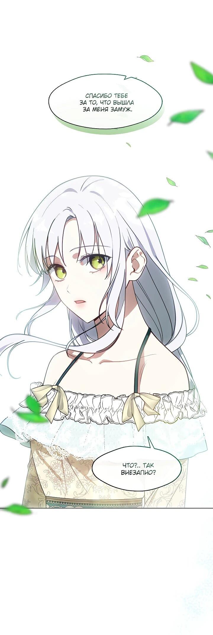 Манга Я сменила мужа в свадебном зале - Глава 29 Страница 7